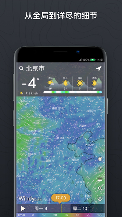 windy气象软件