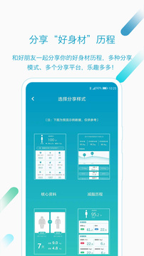 好身材体脂秤app