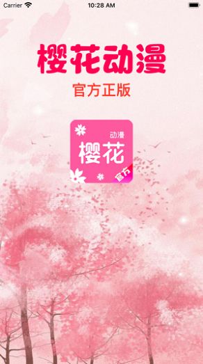 樱花动漫软件版免费下载安装2022