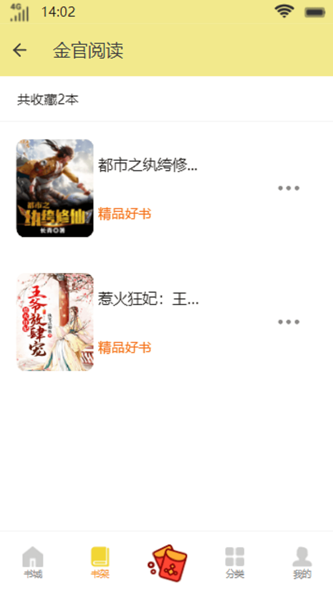 金官阅读小说APP版