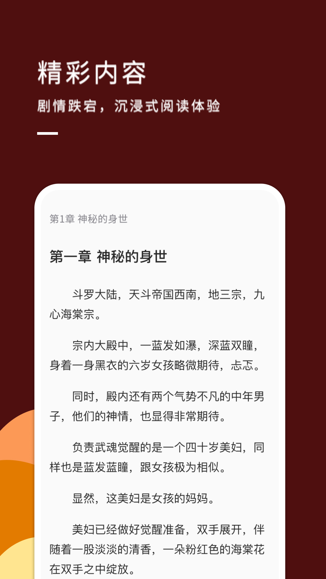 九天小说APP