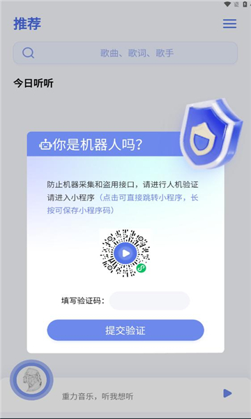重力听听app版