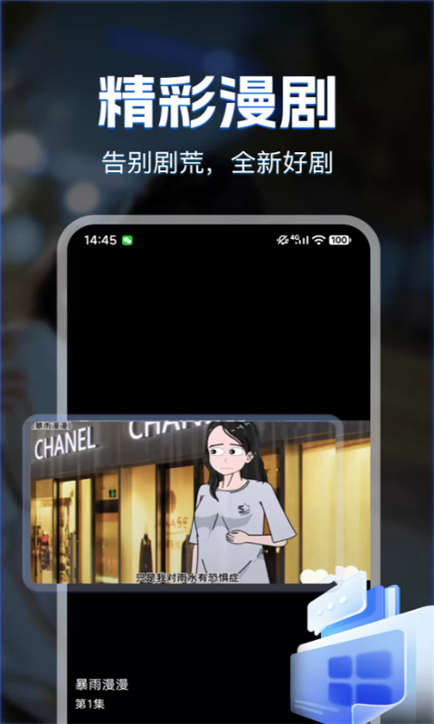 漫剧免费看