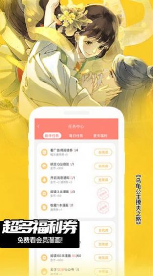 鲍鱼漫画AppIOS