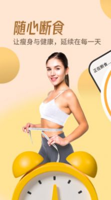 怪兽轻断食APP手机版
