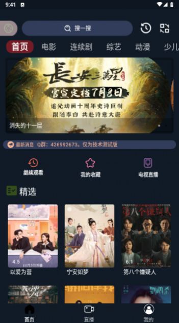 茶茶视频软件版
