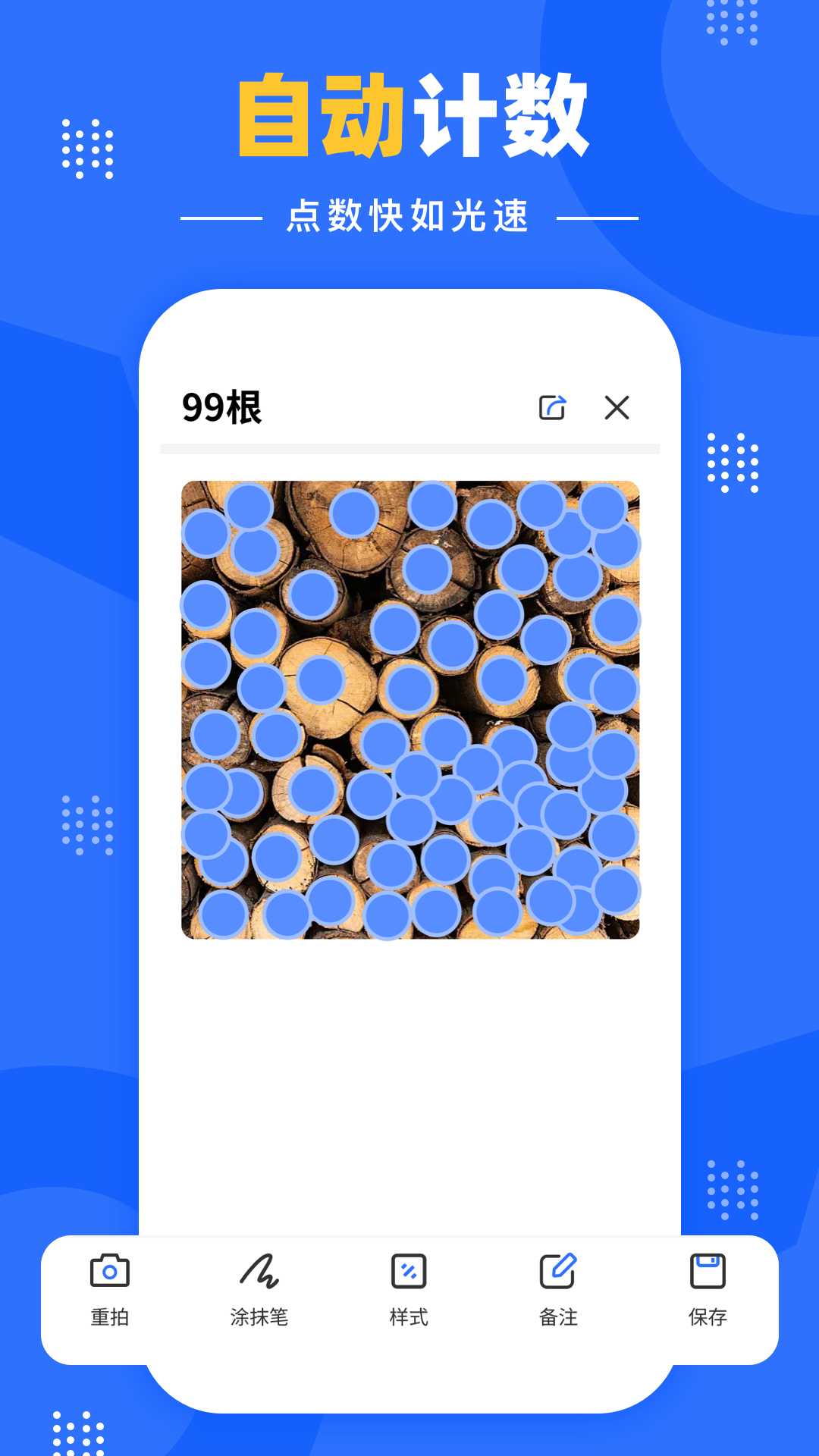 拍照自动计数