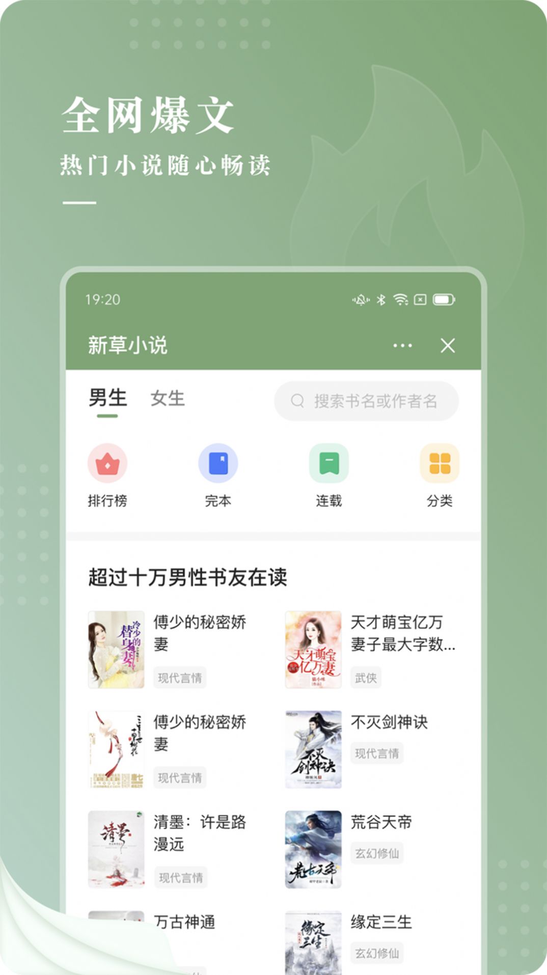 字节跳动新草小说app版