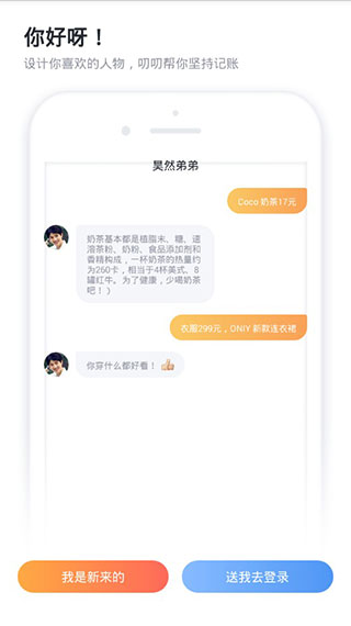 叨叨记账本
