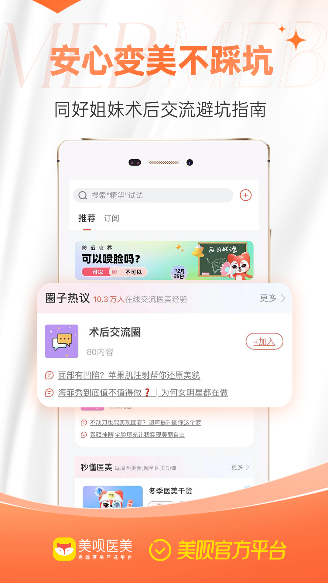 美呗医美平台app版