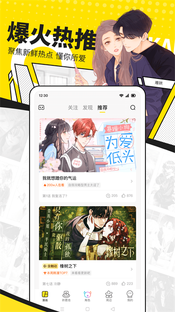 快看漫画