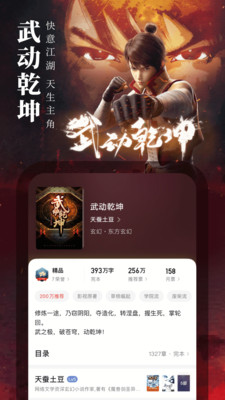 下载起点读书App新用户免费读
