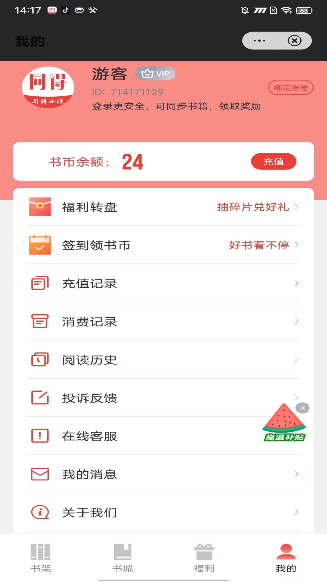 同得小说APP