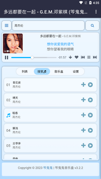 笒鬼鬼音乐盒