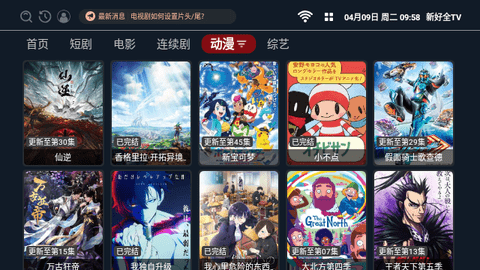新好全TV下载app