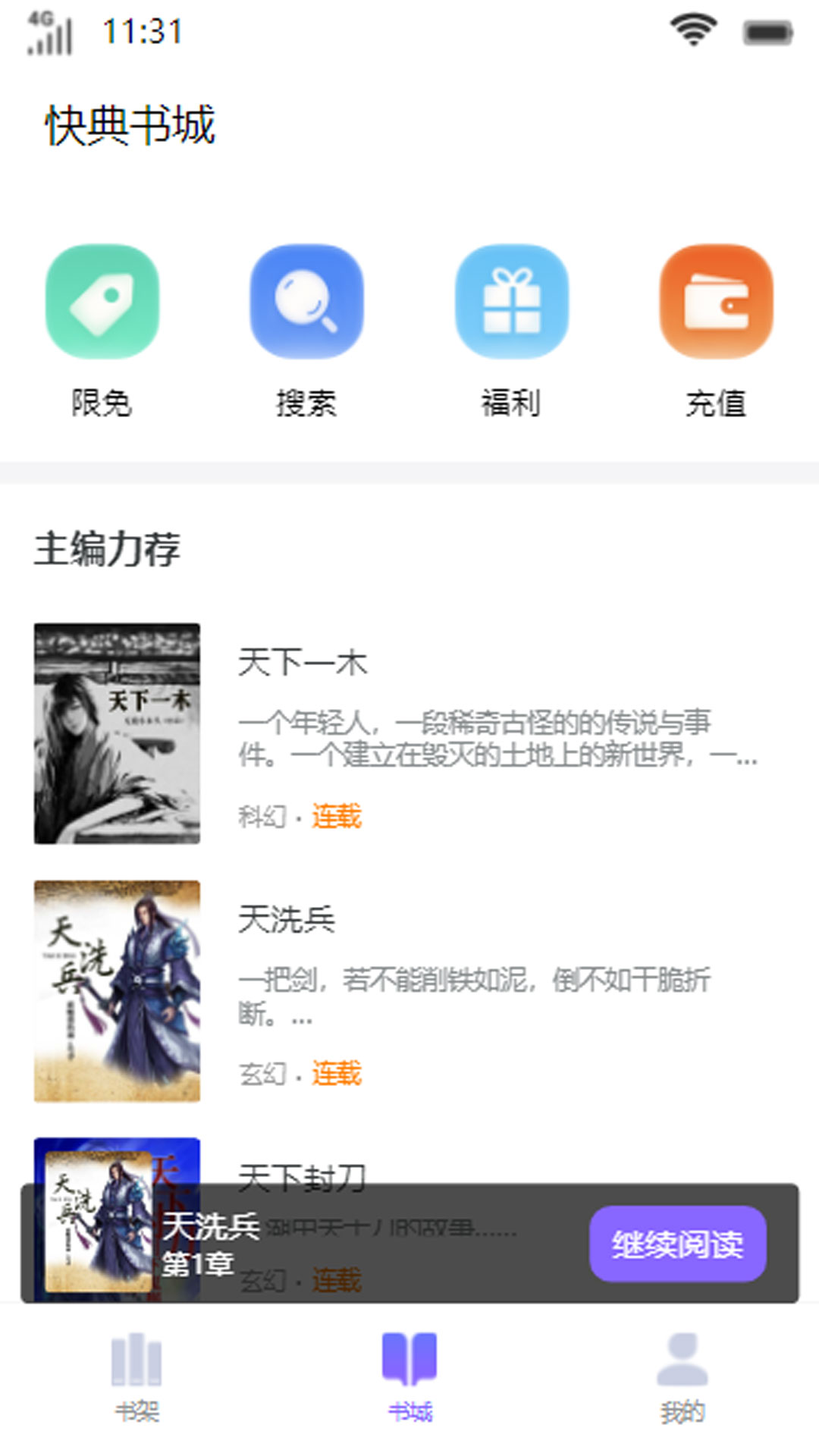 快典书城APP版