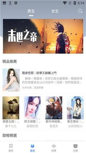 甜橙小说app客户端