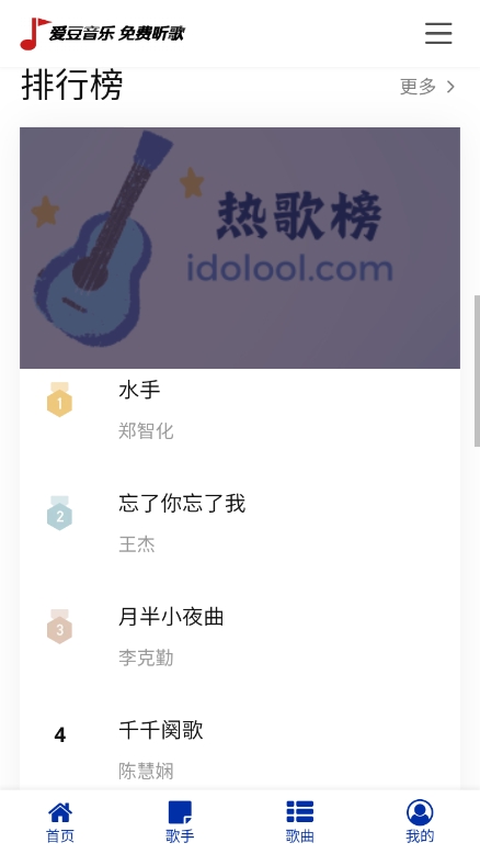 爱豆音乐