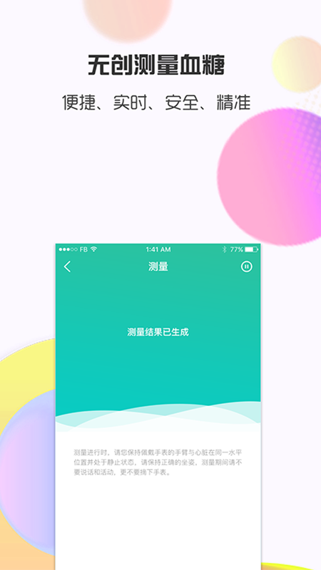 思尔健康app手机版