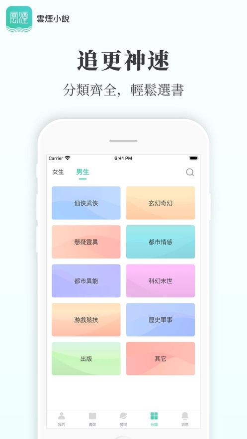 云烟小说APP