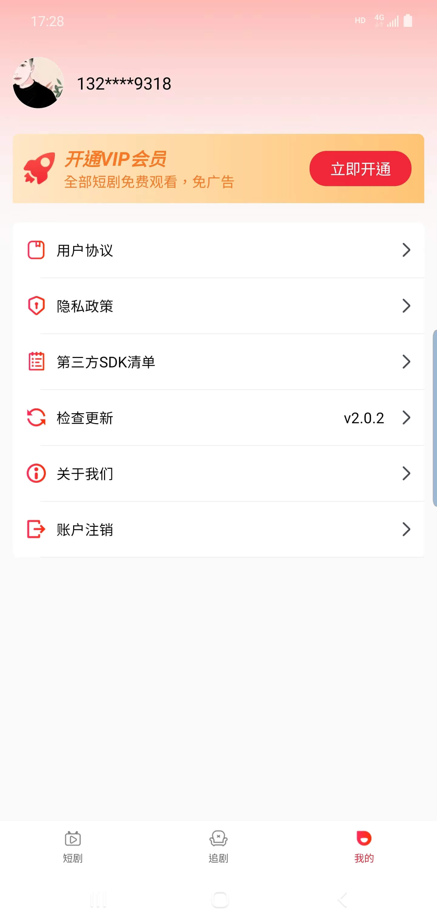 欣欣短剧APP版
