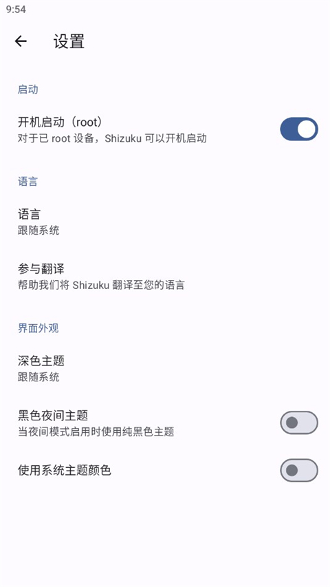 shizuku改屏幕分辨率app