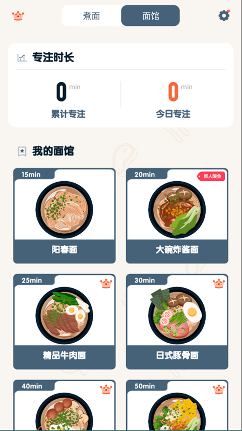 专注面馆专业版