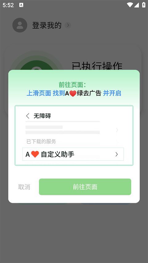 绿去广告