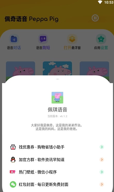 佩奇语音包app最新版