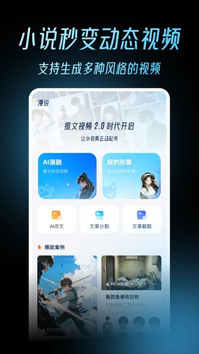 漫说