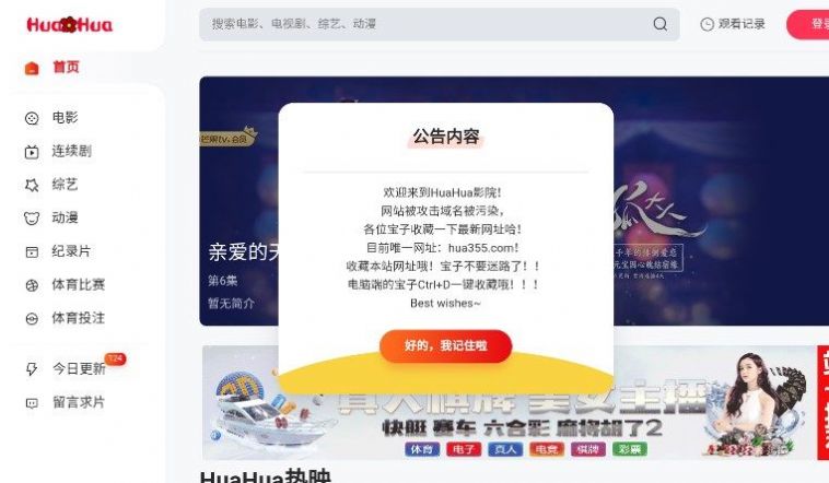 HuaHua影院APP下载