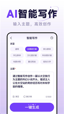 AI语音陪聊助理