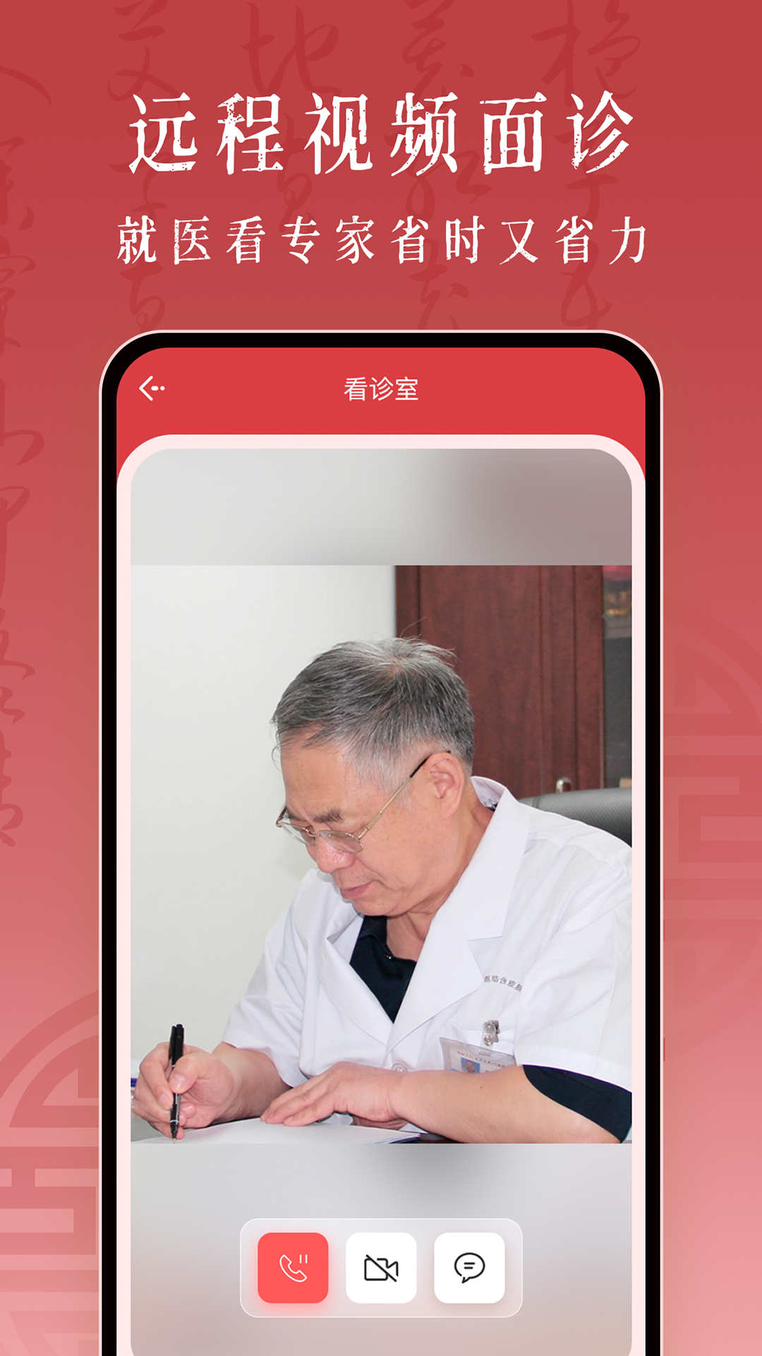 沁方中医预约挂号软件版