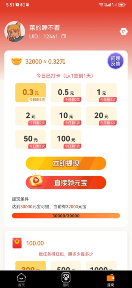 滴答刷短视频软件红包版