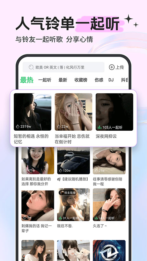 铃声多多手机铃声大全