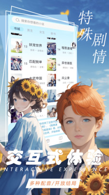 语音对话互动小说app下载