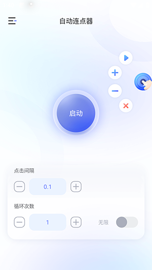 万能手机连点器