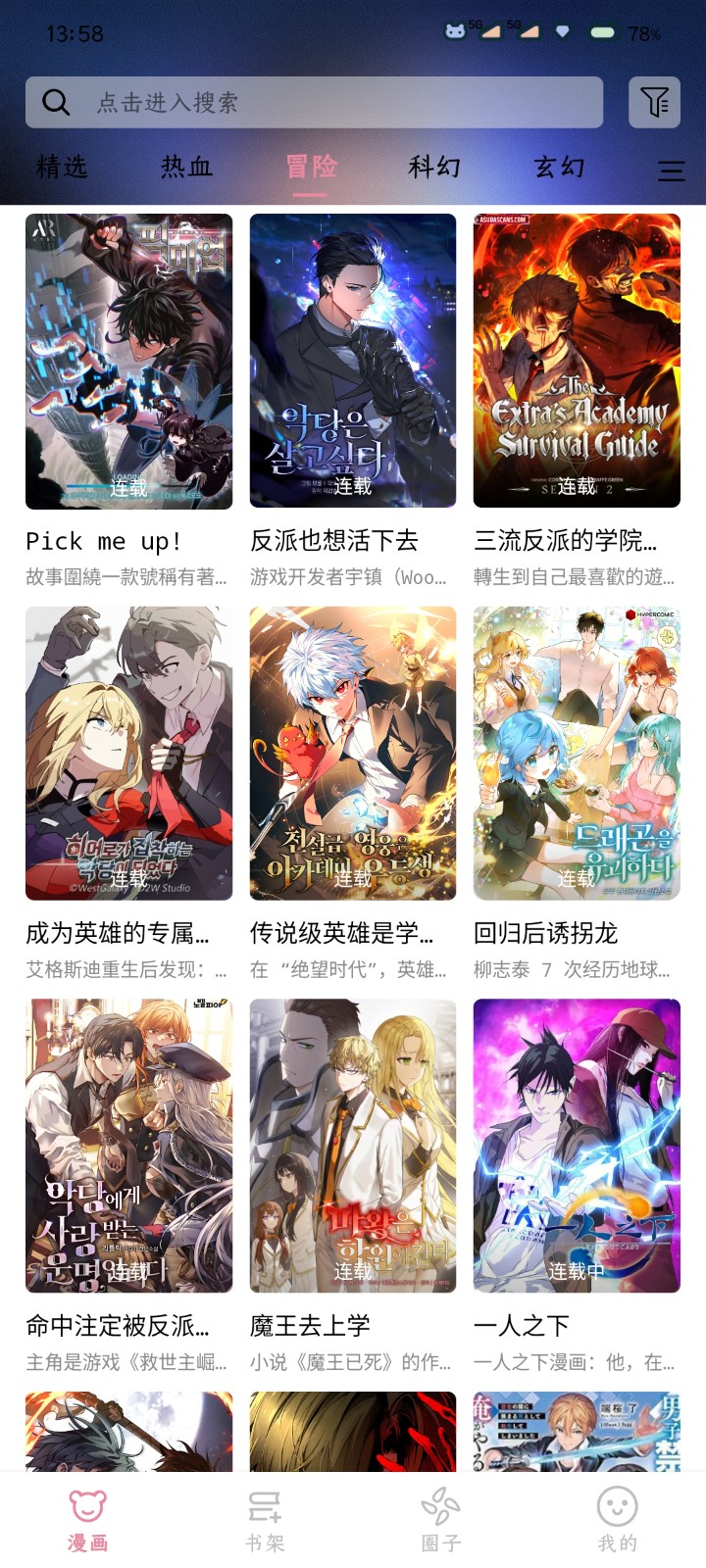 星绘漫