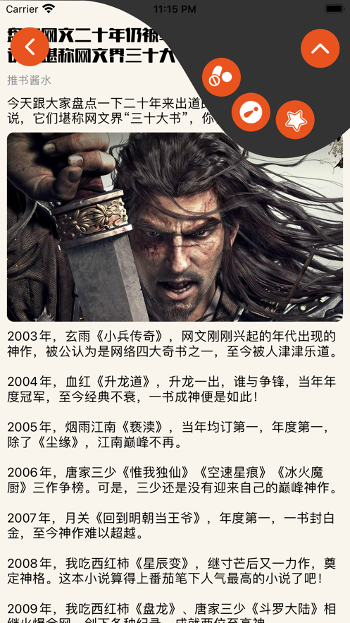 橘园小说社区小说推荐无权限App