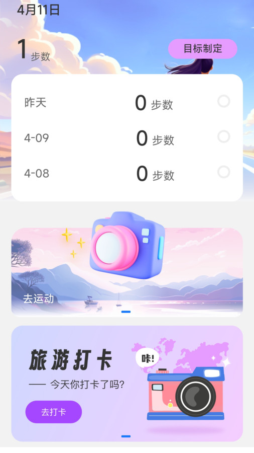 乐事计步软件版