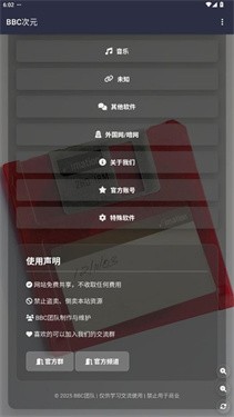 BBC次元