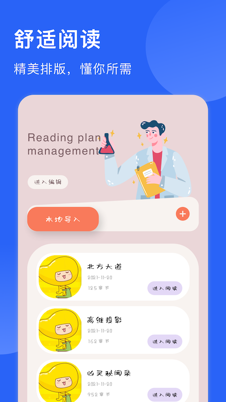 追书喵APP版