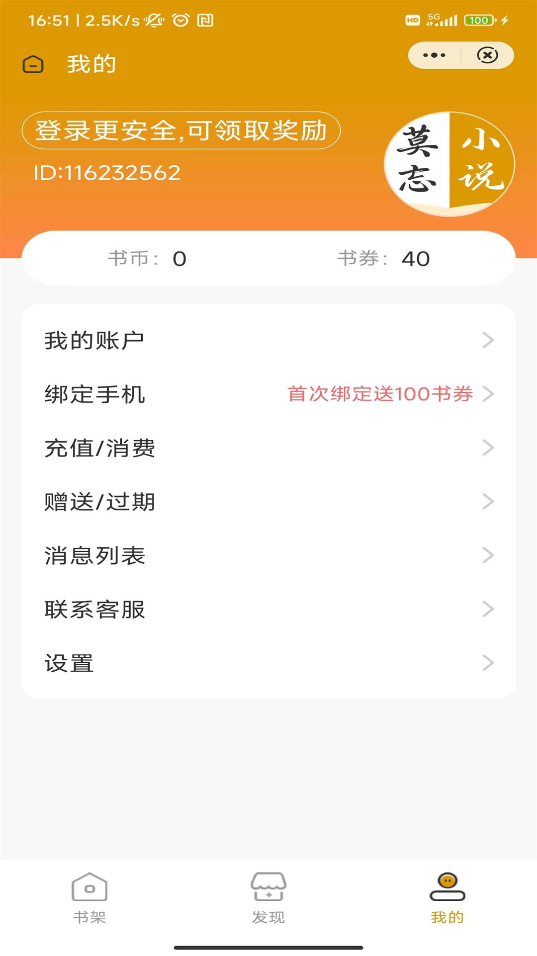 莫忘小说app版