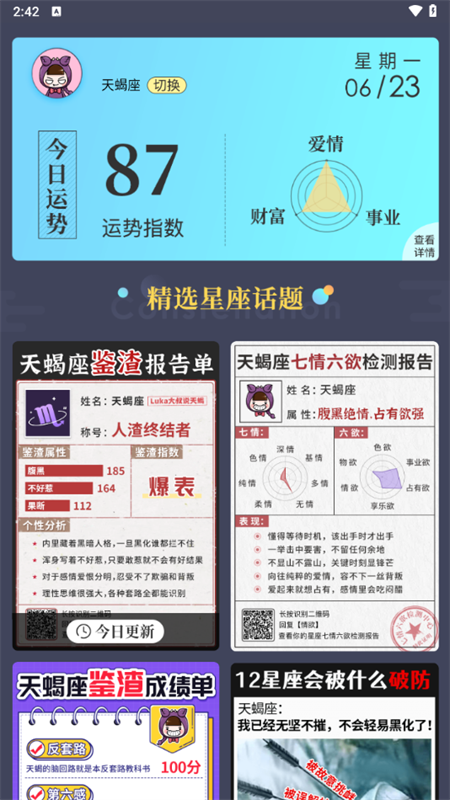 听风工具箱app