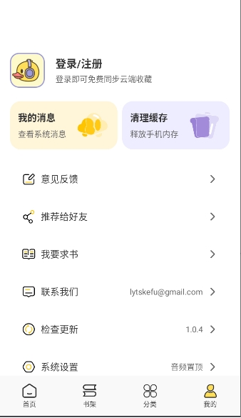 鸭趣听书