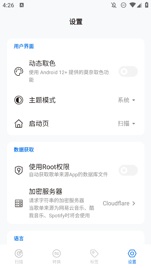 歌单无界