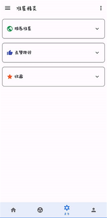 准星精灵大师