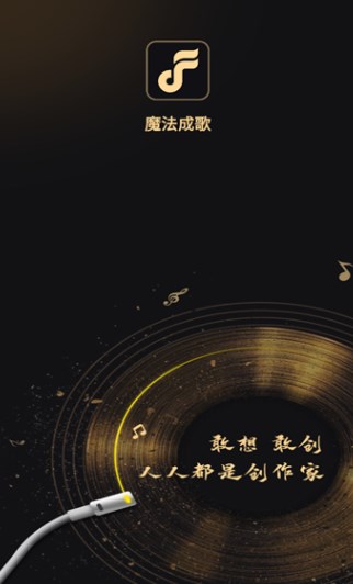 魔法成歌