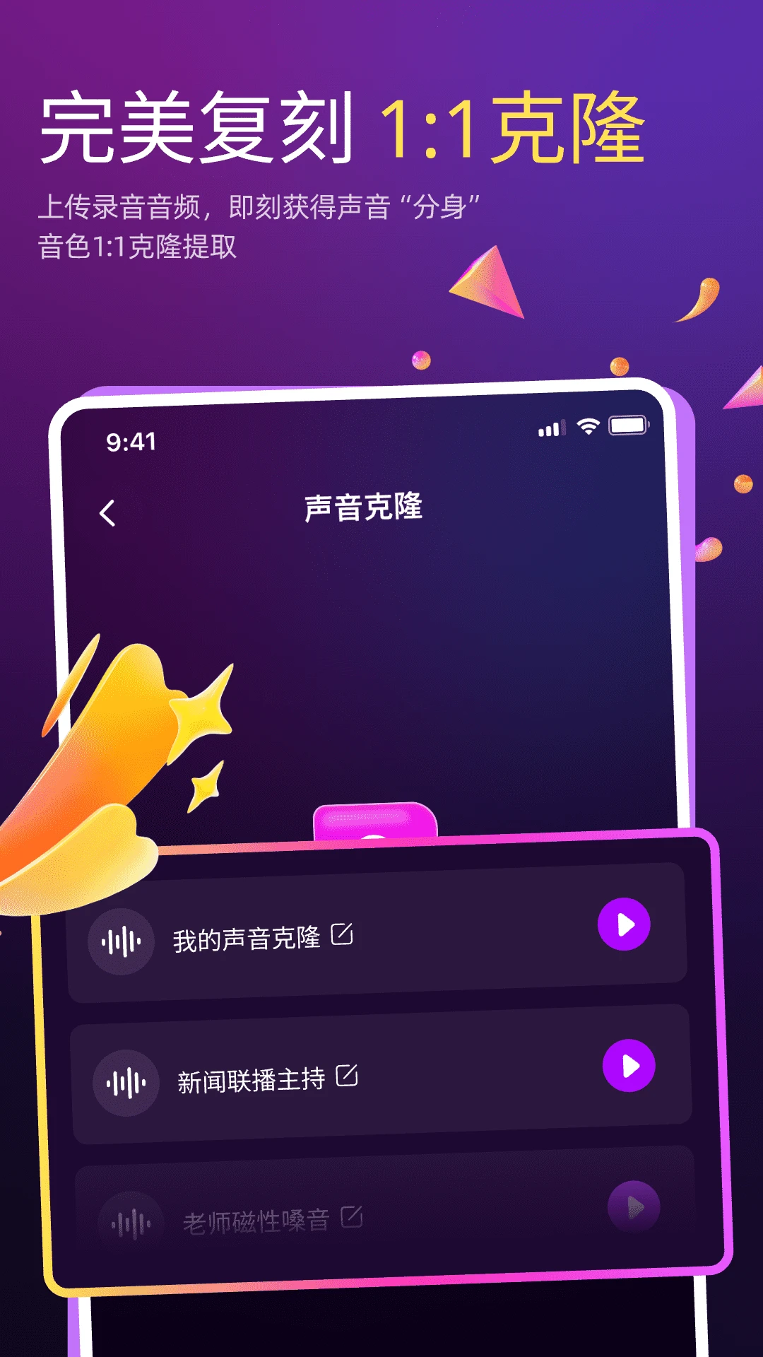 AI克隆翻唱