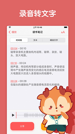 随身鹿免费版